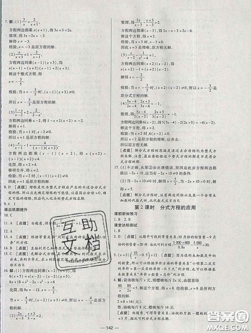 2020新版A+优化作业本八年级数学下册北师版参考答案 2020新版A+优化作业本八年级数学下册北师版参考答案