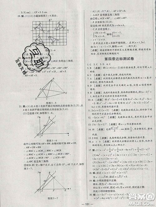 2020新版A+优化作业本八年级数学下册北师版参考答案