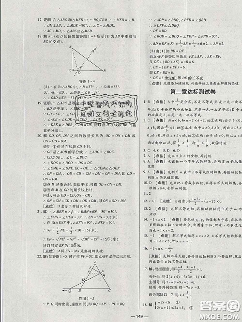 2020新版A+优化作业本八年级数学下册北师版参考答案