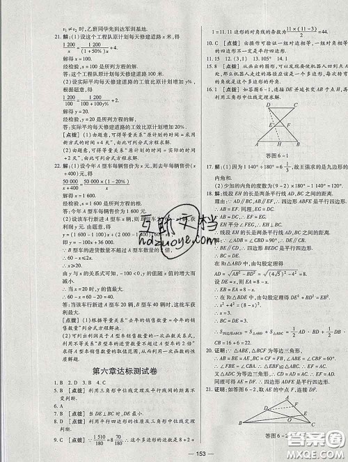 2020新版A+优化作业本八年级数学下册北师版参考答案