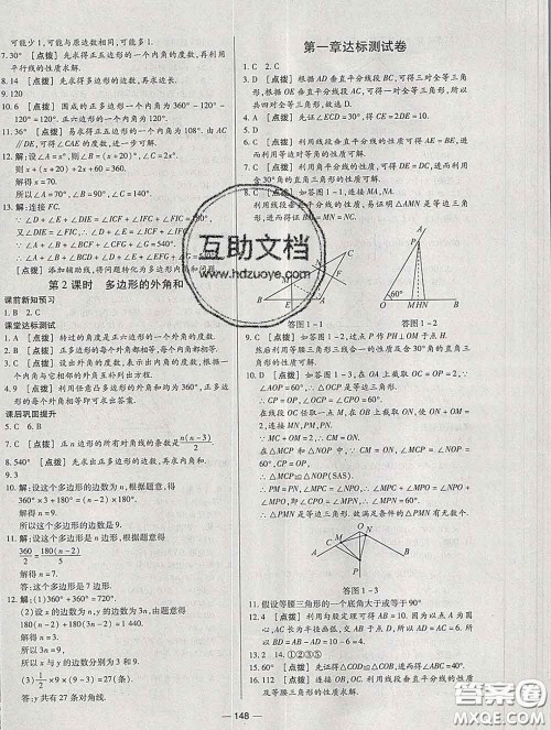 2020新版A+优化作业本八年级数学下册北师版参考答案