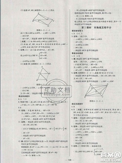 2020新版A+优化作业本八年级数学下册北师版参考答案