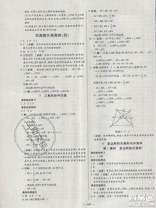 2020新版A+优化作业本八年级数学下册北师版参考答案