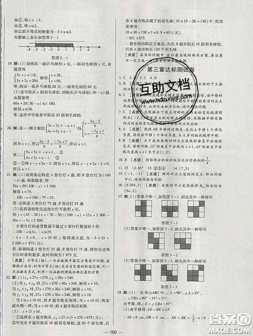 2020新版A+优化作业本八年级数学下册北师版参考答案