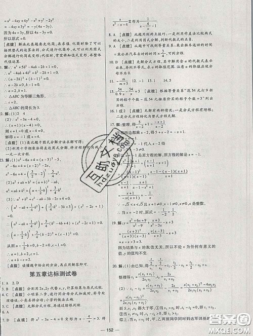 2020新版A+优化作业本八年级数学下册北师版参考答案