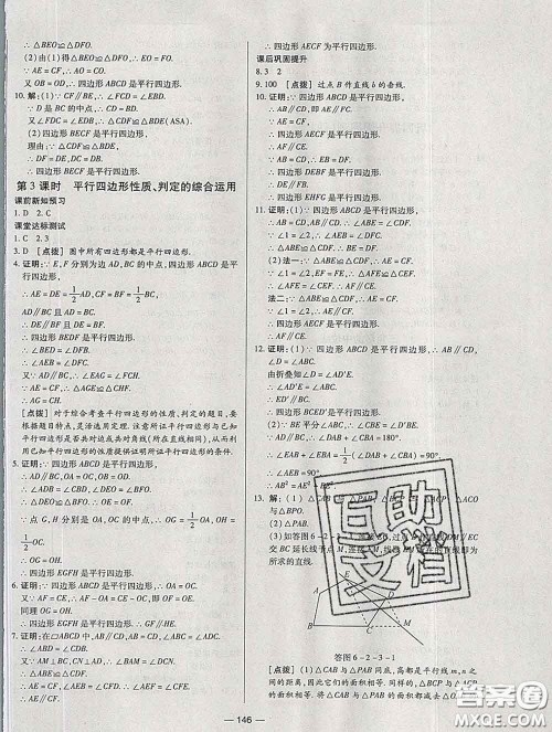 2020新版A+优化作业本八年级数学下册北师版参考答案