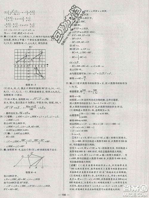 2020新版A+优化作业本八年级数学下册北师版参考答案