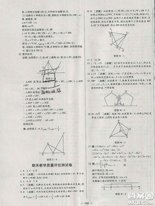 2020新版A+优化作业本八年级数学下册北师版参考答案