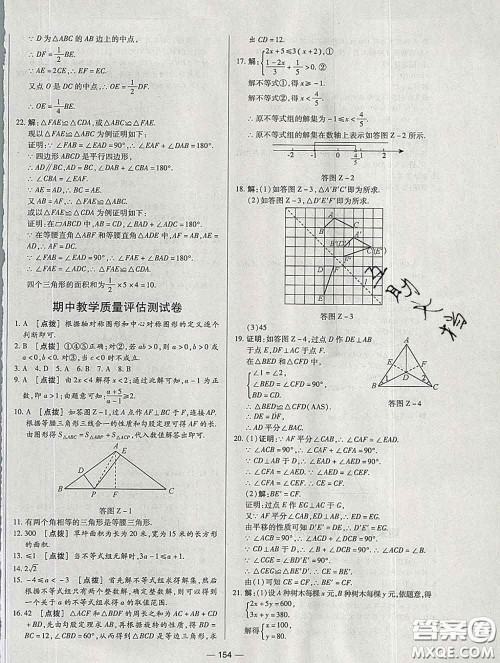 2020新版A+优化作业本八年级数学下册北师版参考答案