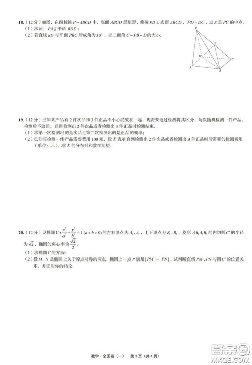 2020届高考强基3套卷全国卷一理科数学参考答案 2020届高考强基3套卷全国卷一理科数学参考答案