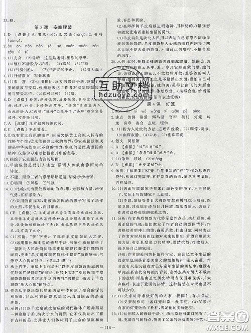 2020新版A+优化作业本八年级语文下册人教版参考答案