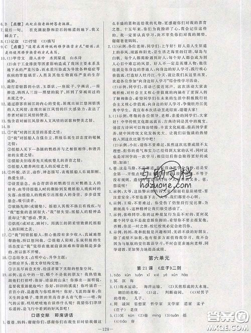 2020新版A+优化作业本八年级语文下册人教版参考答案 2020新版A+优化作业本八年级语文下册人教版参考答案