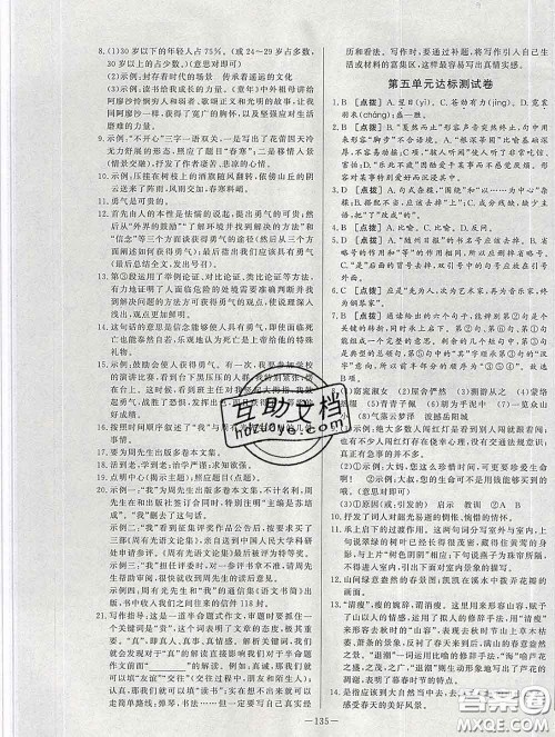 2020新版A+优化作业本八年级语文下册人教版参考答案 2020新版A+优化作业本八年级语文下册人教版参考答案