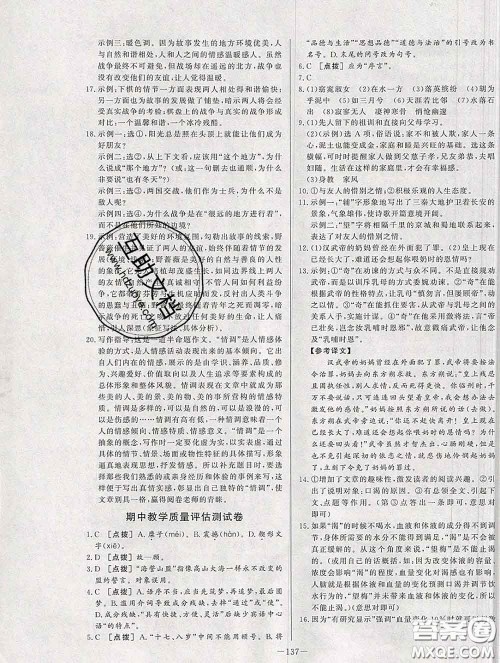 2020新版A+优化作业本八年级语文下册人教版参考答案