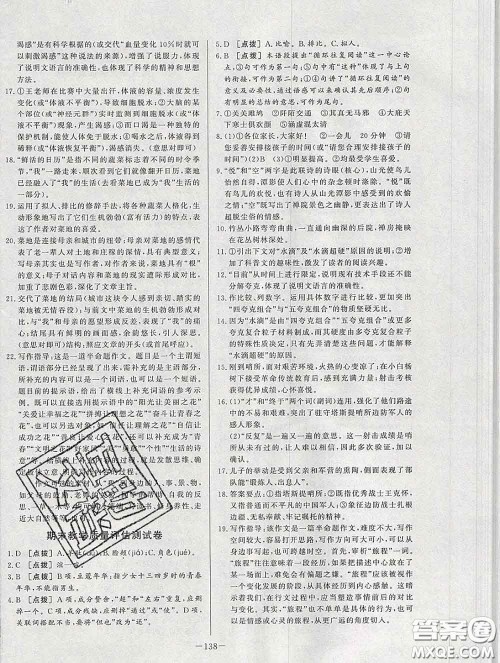 2020新版A+优化作业本八年级语文下册人教版参考答案