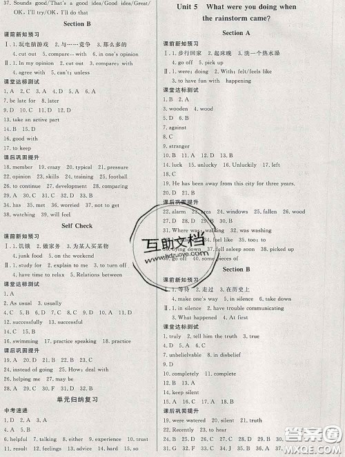 2020新版A+优化作业本八年级英语下册人教版参考答案