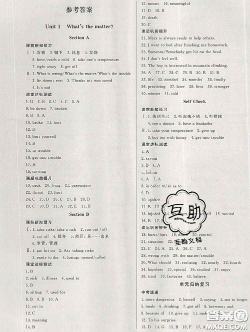 2020新版A+优化作业本八年级英语下册人教版参考答案 2020新版A+优化作业本八年级英语下册人教版参考答案