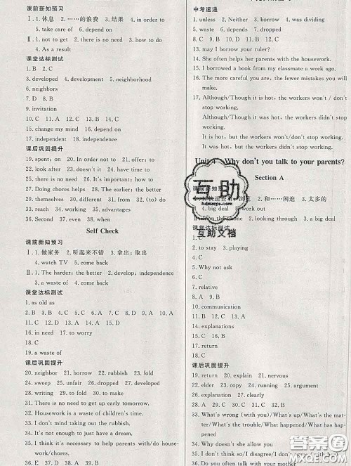 2020新版A+优化作业本八年级英语下册人教版参考答案 2020新版A+优化作业本八年级英语下册人教版参考答案