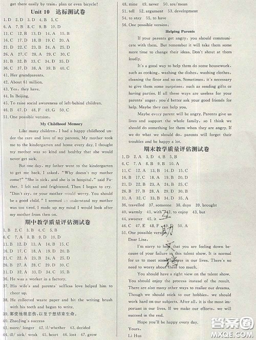 2020新版A+优化作业本八年级英语下册人教版参考答案 2020新版A+优化作业本八年级英语下册人教版参考答案