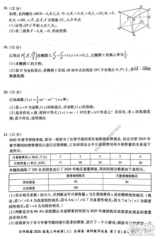 百师联盟2020届高三冲刺考三全国卷理科数学答案