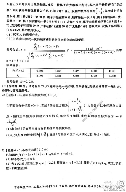 百师联盟2020届高三冲刺考三全国卷理科数学答案