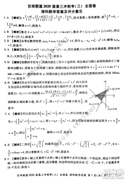 百师联盟2020届高三冲刺考三全国卷理科数学答案