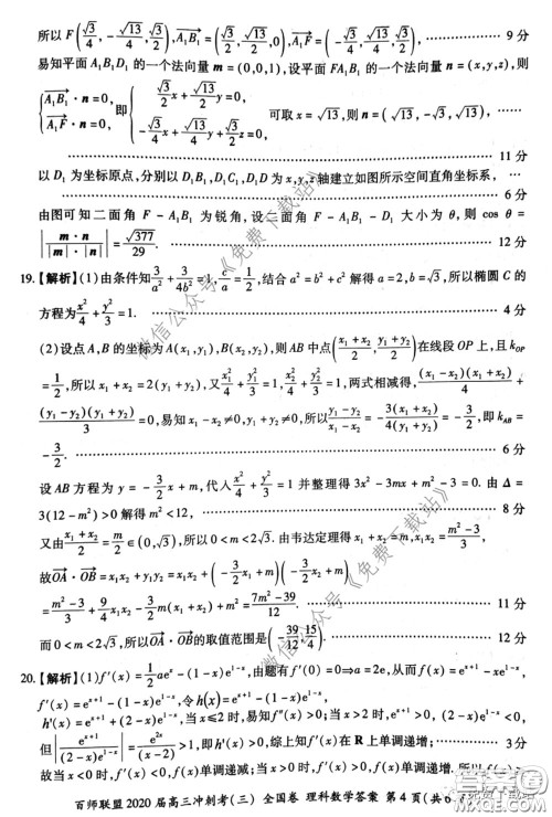 百师联盟2020届高三冲刺考三全国卷理科数学答案