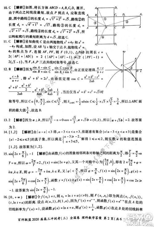 百师联盟2020届高三冲刺考三全国卷理科数学答案