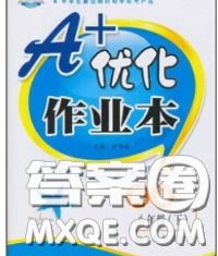 2020新版A+优化作业本八年级英语下册外研版参考答案