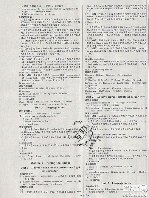 2020新版A+优化作业本八年级英语下册外研版参考答案