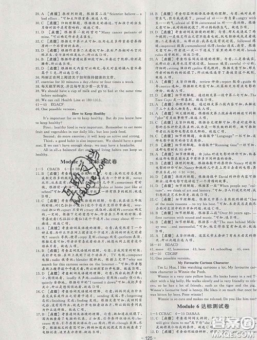 2020新版A+优化作业本八年级英语下册外研版参考答案