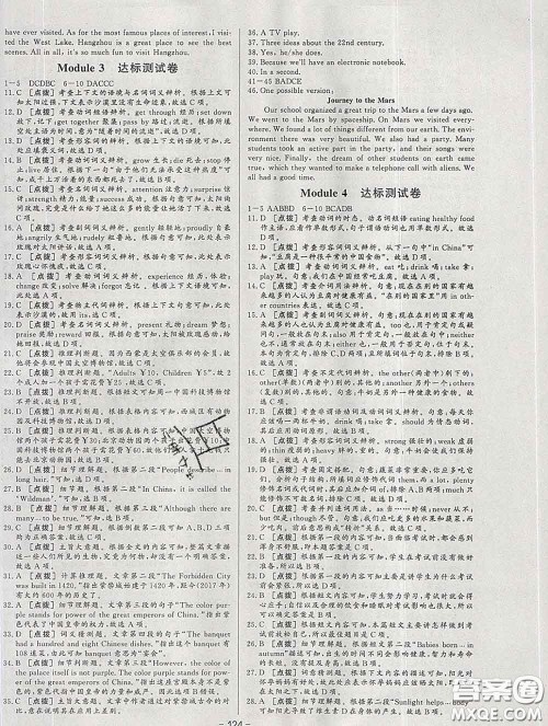 2020新版A+优化作业本八年级英语下册外研版参考答案