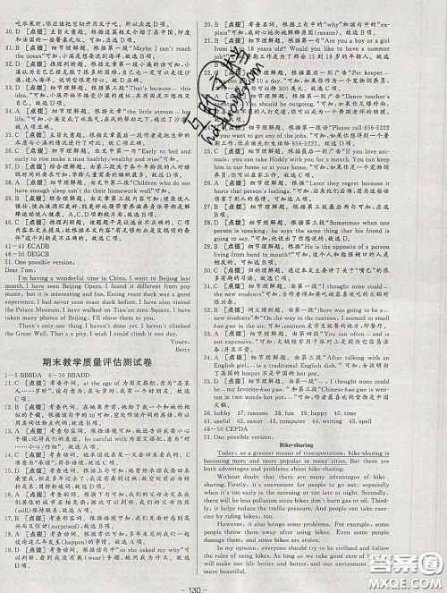 2020新版A+优化作业本八年级英语下册外研版参考答案