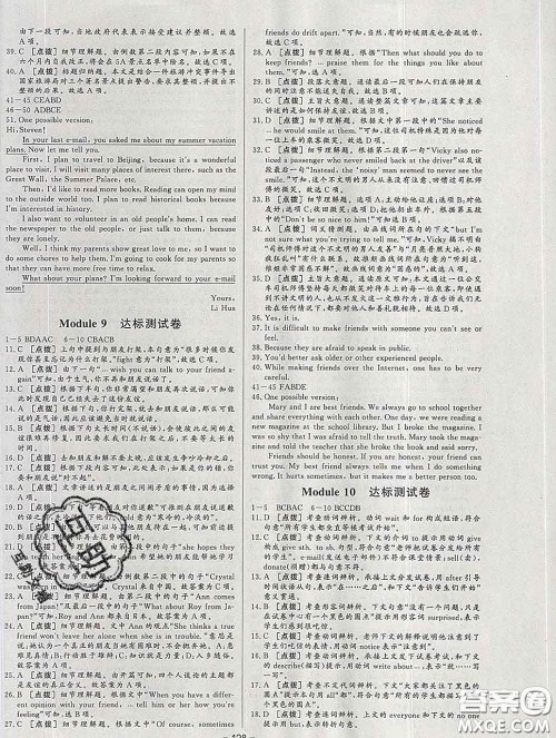 2020新版A+优化作业本八年级英语下册外研版参考答案