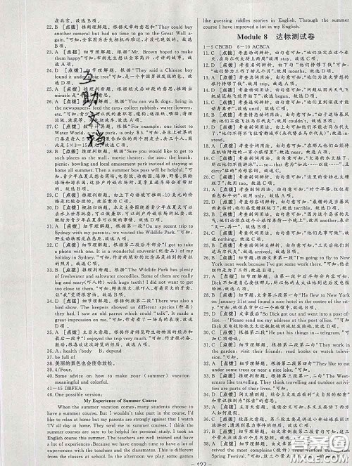 2020新版A+优化作业本八年级英语下册外研版参考答案