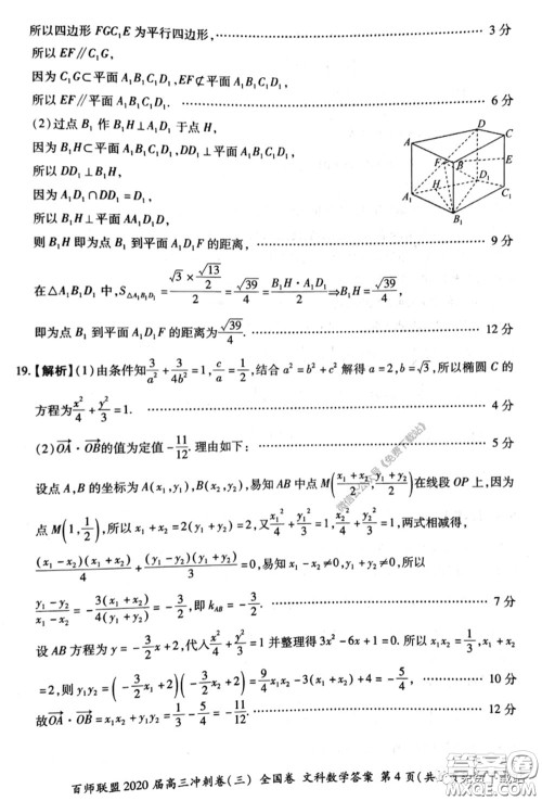 百师联盟2020届高三冲刺考三全国卷文科数学答案