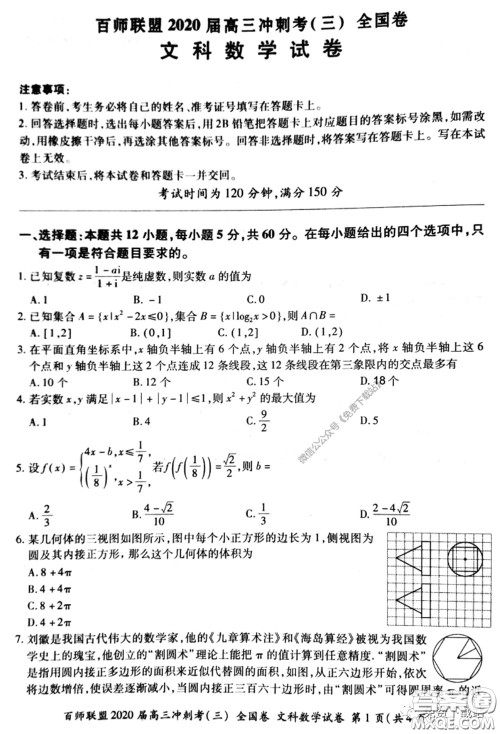 百师联盟2020届高三冲刺考三全国卷文科数学答案