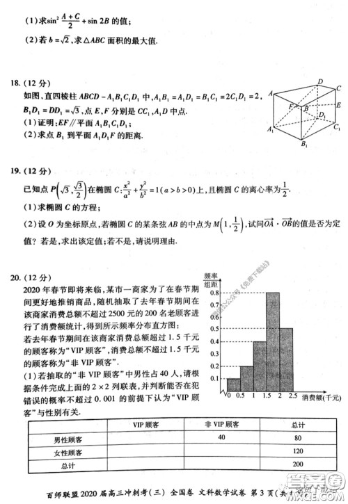 百师联盟2020届高三冲刺考三全国卷文科数学答案