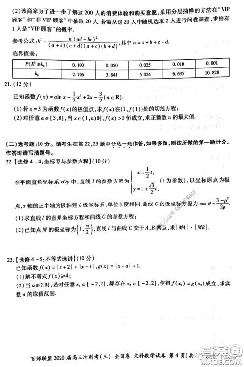 百师联盟2020届高三冲刺考三全国卷文科数学答案