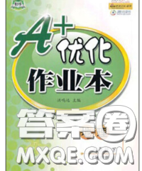 2020新版A+优化作业本八年级地理下册人教版参考答案