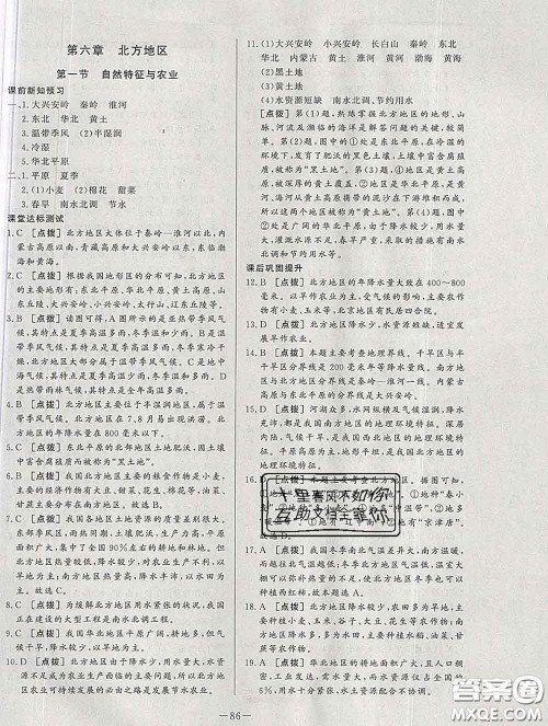 2020新版A+优化作业本八年级地理下册人教版参考答案