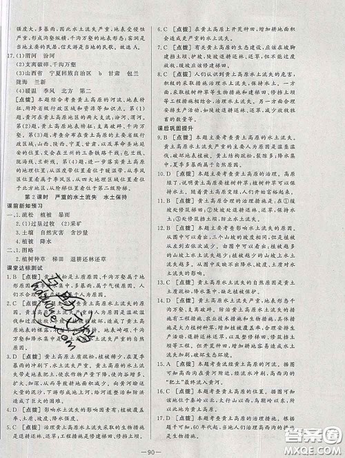 2020新版A+优化作业本八年级地理下册人教版参考答案