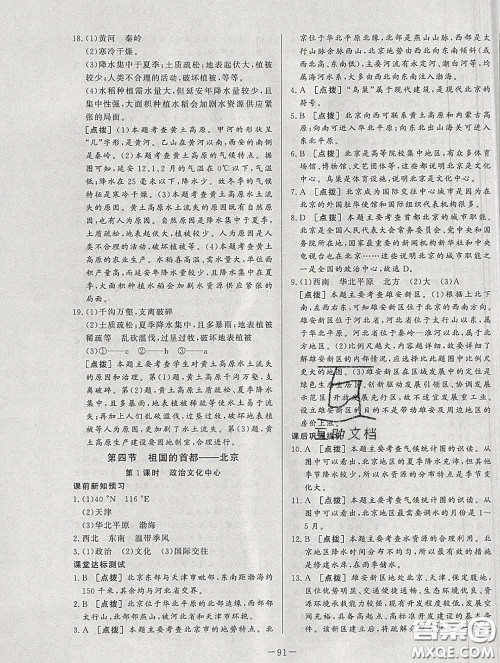 2020新版A+优化作业本八年级地理下册人教版参考答案