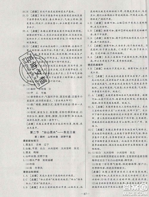 2020新版A+优化作业本八年级地理下册人教版参考答案