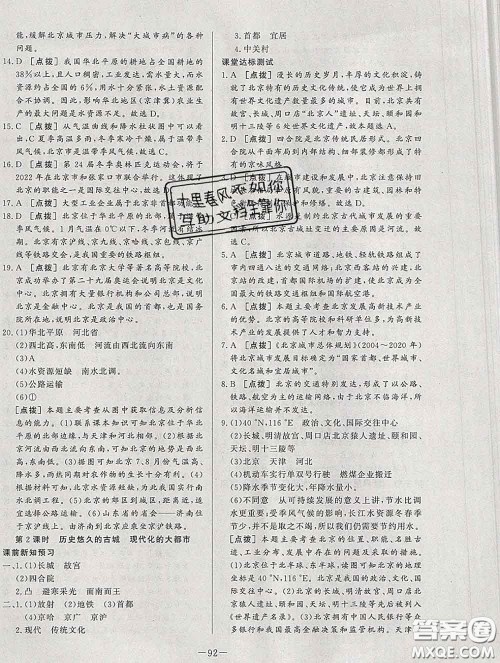 2020新版A+优化作业本八年级地理下册人教版参考答案