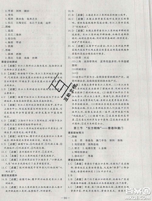 2020新版A+优化作业本八年级地理下册人教版参考答案