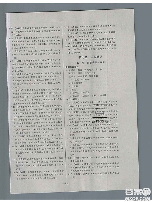 2020新版A+优化作业本八年级地理下册人教版参考答案