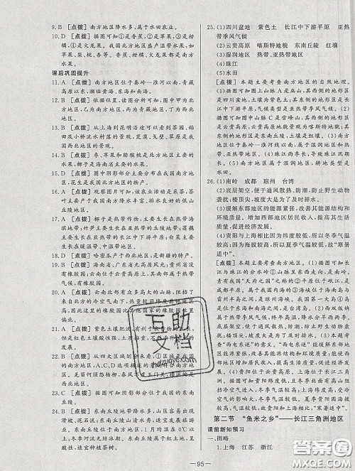 2020新版A+优化作业本八年级地理下册人教版参考答案