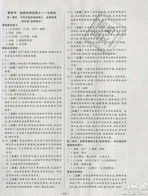 2020新版A+优化作业本八年级地理下册人教版参考答案