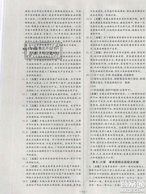 2020新版A+优化作业本八年级地理下册人教版参考答案